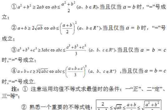 高中四個均值不等式 高中四個均值不等式