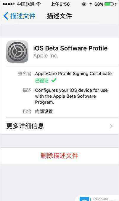 蘋果描述文件下載 ios10公測版描述文件下載地址和升級方法分享【詳解】