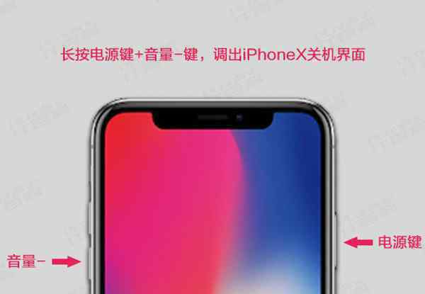 蘋果x強(qiáng)制重啟 iphonex怎么強(qiáng)制重啟 iphonex如何強(qiáng)制重啟【方法步驟】