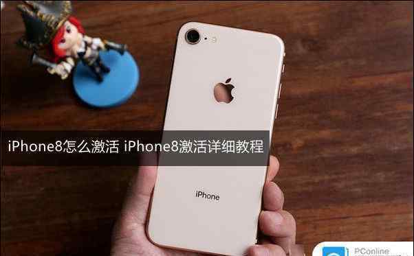 iphone激活 iPhone8怎么激活 iPhone8激活方法【教程詳解】