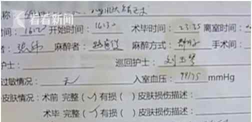 全麻 花23萬整出四個胸 全麻手術過程中突然清醒