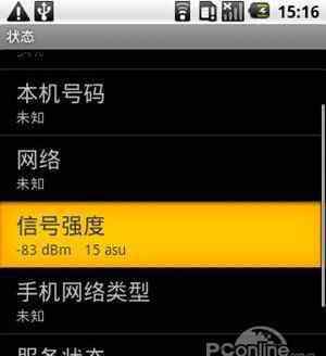 信號強度 手機信號強度是什么