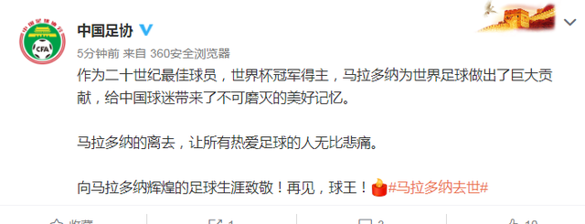 阿根廷準備為馬拉多納舉行國葬 中國足協(xié)發(fā)文悼念真相是什么？