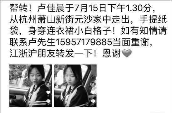 杭州昨晚發(fā)生大事了 杭州14歲女孩找到 怎么了發(fā)生什么事情了？事件經(jīng)過被還原