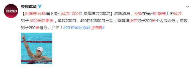 1500米自由泳世界紀(jì)錄 正確的選擇！孫楊放棄1500米自由泳 800米自由泳獎(jiǎng)牌志在必得