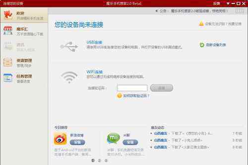 魔樂手機(jī)管家 魔樂手機(jī)管家2.0怎么樣