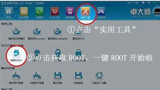 卓大師一鍵root 卓大師Root怎么用