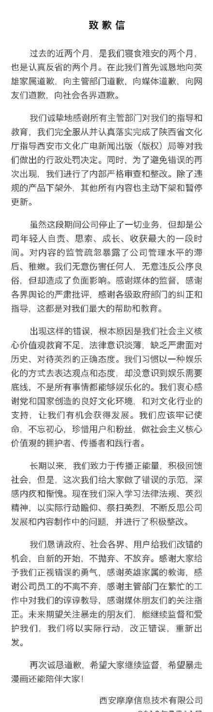 暴漫官網(wǎng) 即將復(fù)活？暴走漫畫發(fā)致歉信 期待回歸的粉絲多留意官網(wǎng)和微博吧