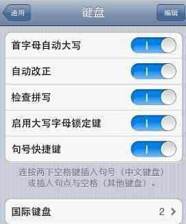 iphone4輸入法 iPhone4怎么設(shè)置輸入法