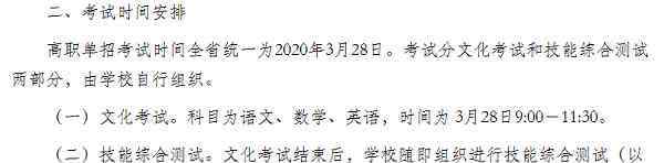 2020年四川公務(wù)員省考時(shí)間 四川省2020年高職單招報(bào)名和考試時(shí)間