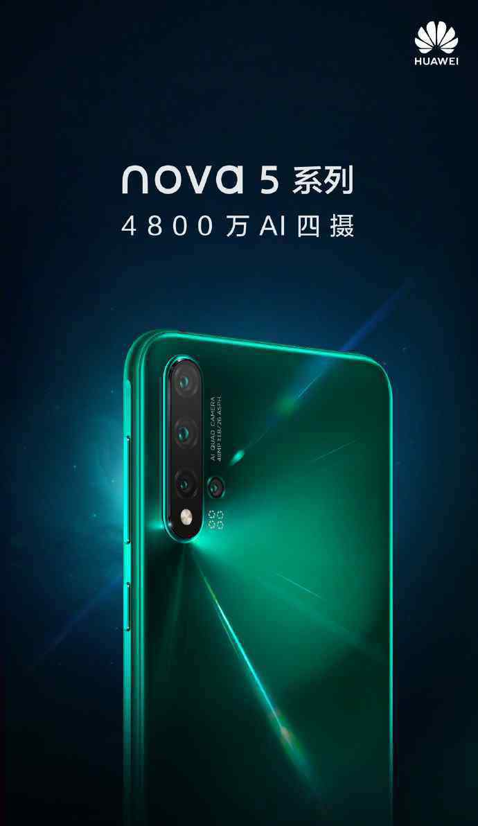 華為nova發(fā)布會 華為nova5發(fā)布時間