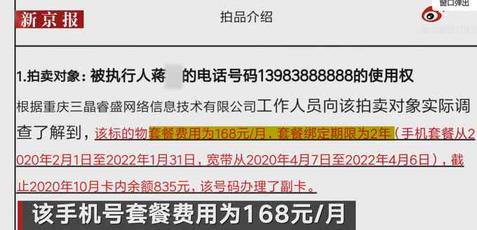 85萬元！重慶尾號(hào)888888手機(jī)號(hào)經(jīng)240次出價(jià)后結(jié)束拍賣