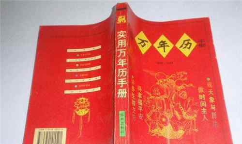 禮拜六萬(wàn)年歷 萬(wàn)年歷黃道吉日2018 近期有29個(gè)日子宜嫁娶