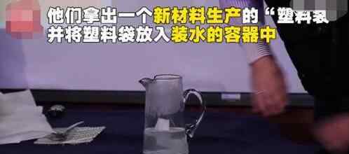 裝牛奶的塑料袋 白色污染終結(jié)者?新型塑料袋溶于水 水變成如牛奶般液體還能喝