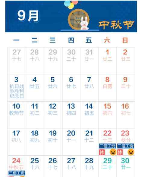 今年中秋節(jié)幾月幾日 2018中秋節(jié)是幾月幾日？中秋高速不免費 中秋國慶放假具體情況