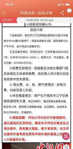 南京鬧鬼最兇的地方 竟然頗受歡迎！南京兇宅競拍結(jié)束 車庫碎尸案的陰影已經(jīng)散去？