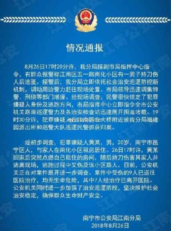 南寧持刀傷人案 什么冤仇！南寧持刀傷人案 9人被砍兇犯點(diǎn)燃出租屋背后原因如何