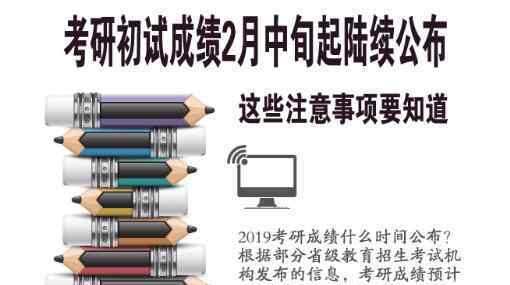 考研成績月中公布 2019年考研成績月中公布 研究生考試成績查詢途徑怎么查