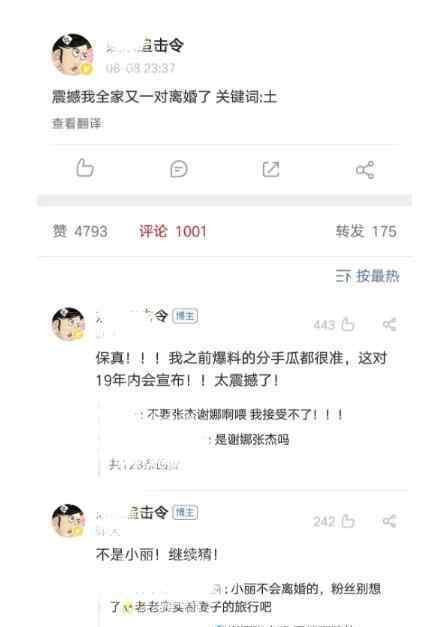 謝娜辟謠離婚 謝娜辟謠離婚是什么情況？怎么一回事?百萬粉絲博主的爆料是真是假