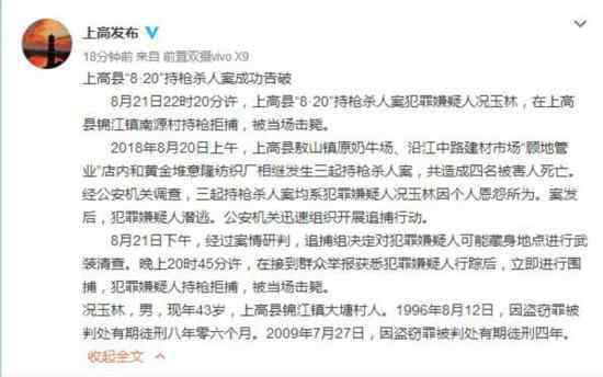 況玉林 窮兇極惡！江西通報(bào)殺人案 曾經(jīng)做過12年牢的兇手連殺4人后被擊斃