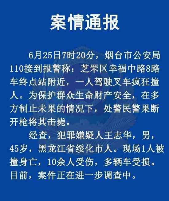 煙臺(tái)叉車事件 煙臺(tái)一男子駕駛叉車街頭瘋狂撞人 致1死10余傷 司機(jī)被當(dāng)場(chǎng)擊斃