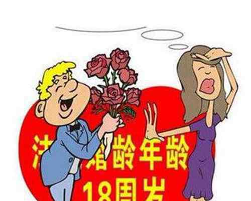 女子法定結(jié)婚年齡 2018中國(guó)女性結(jié)婚法定年齡 其他國(guó)家的法定結(jié)婚年齡是多少