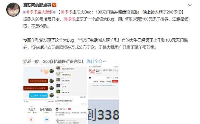 拼多多bug 終于真相了?拼多多bug是怎么回事?背后原因詳情始末瞠目結(jié)舌