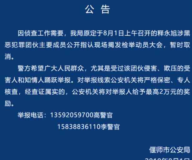 釋永旭涉黑史 釋永旭涉黑案大會(huì)怎么一回事？釋永旭是誰(shuí)？事件經(jīng)過(guò)被還原真相揭開(kāi)