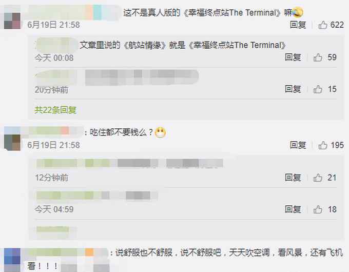 幸福終點(diǎn)站原型 男子弄丟護(hù)照住航站樓18年，系《幸福終點(diǎn)站》原型，引網(wǎng)友熱議