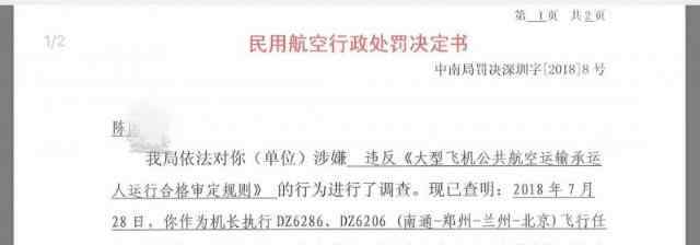 駕駛艙 終于真相了？女乘客進(jìn)駕駛艙是怎么回事?還原詳情始末真相震驚了