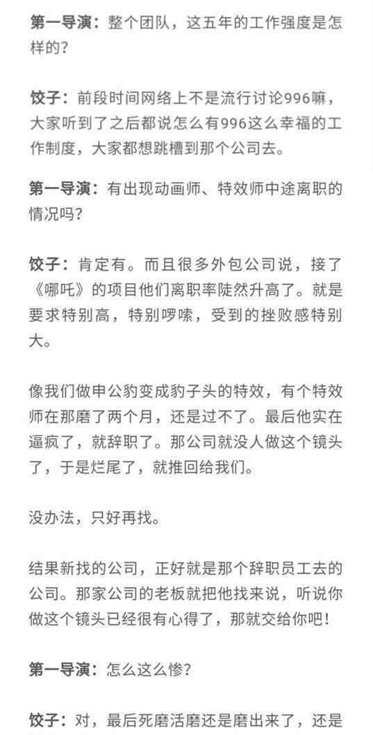 呂艷婷 《哪吒》特效師逃不過的命運(yùn)：曾被逼到換了新公司，結(jié)果又找上他