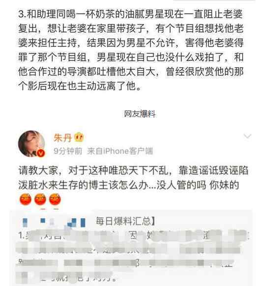 周一圍老婆 周一圍阻止老婆復出是真是假?怎么一回事?朱丹怒的都爆粗口了