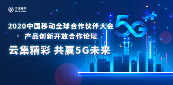 探索未來(lái)新趨勢(shì) 共筑5G+終端繁榮新生態(tài) 事件詳情到底是怎樣？