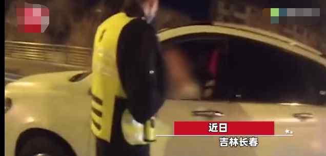 查酒駕時(shí)車內(nèi)男子狂喊救命 交警以為開玩笑結(jié)果發(fā)現(xiàn)了這一幕