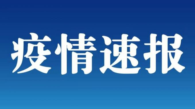 31省區(qū)市新增21例確診 其中本土9例均在內(nèi)蒙古