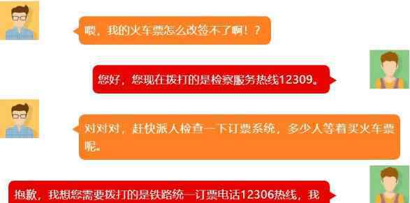 12309 什么梗?改簽誤撥12309具體是什么情況?還原事發(fā)經過詳情始末