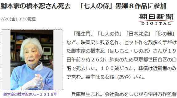 橋本忍去世 《羅生門》編劇橋本忍去世 享年100歲