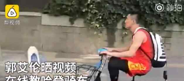 哈登身高 蹭熱度？郭艾倫教哈登騎車 1米92的身高看起來有點滑稽