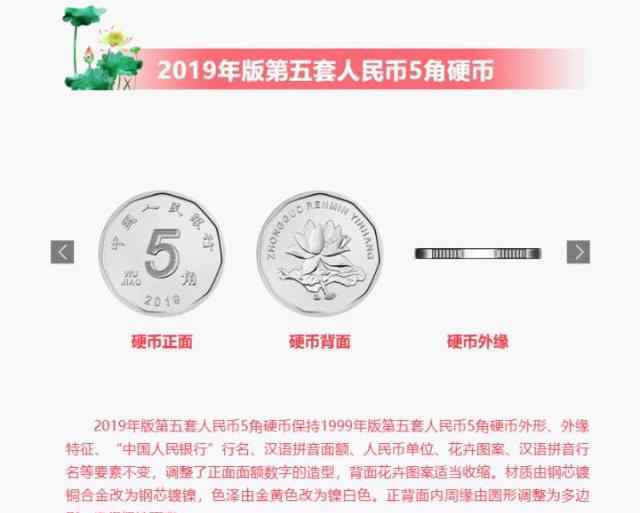 人民幣5元硬幣 新版第五套人民幣長什么樣?為什么沒有5元紙幣?小小硬幣細致改變!