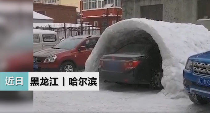 硬核！東北大哥在小區(qū)里用雪堆出一個(gè)車庫 網(wǎng)友：硬是鑿出了個(gè)一居室