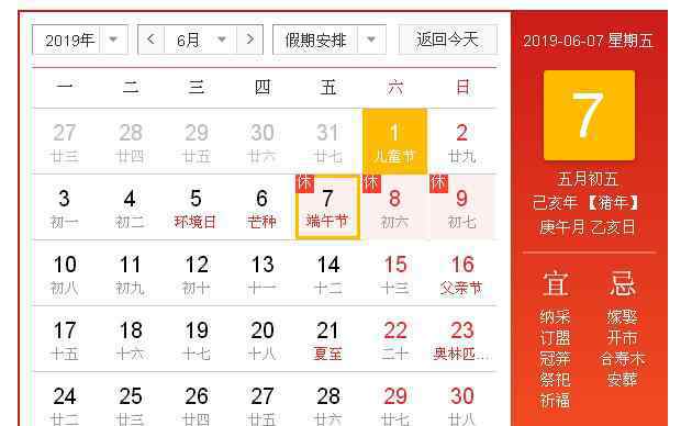 2019年端午節(jié)是幾月幾日 2019年端午節(jié)是幾月幾日？端午節(jié)北京不限行（端午節(jié)放假通知）