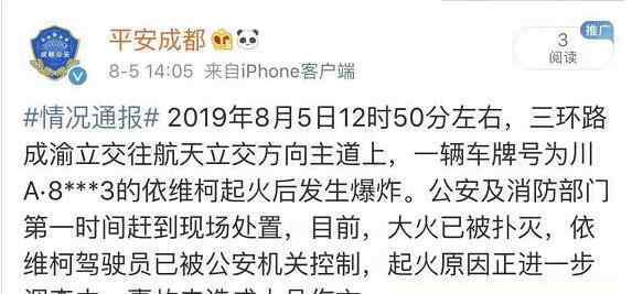 成渝立交 成渝立交附近爆炸 大火已撲滅，原因正進(jìn)一步調(diào)查中