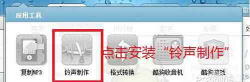 mp3鈴聲制作 怎樣制作手機(jī)來電鈴聲【圖文教程】