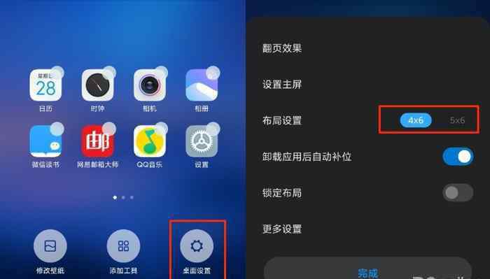 手機(jī)桌面圖標(biāo)怎么變大 MIUI11怎么把圖標(biāo)變?。?></a></li><li><a href=