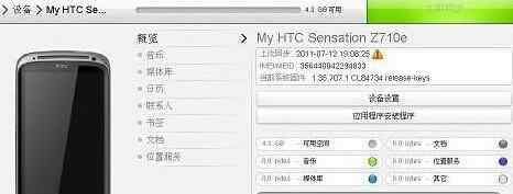 htc是什么意思 HTC手機(jī)的S-OFF和S-ON是什么意思