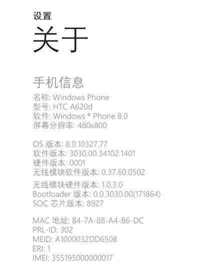 meid 手機IMEI/MEID怎么找