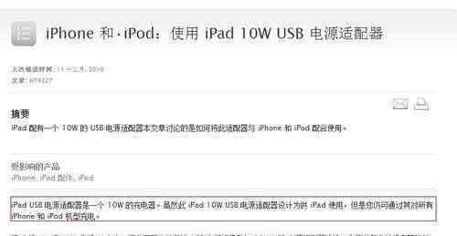 ipad充電器 iPad充電器能為iPhone充電嗎