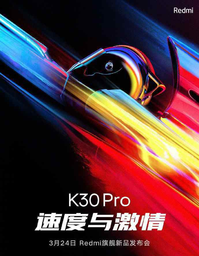 王騰微博 紅米K30Pro什么時候發(fā)布？