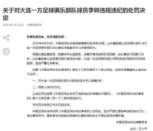 李帥 終于真相了！足協(xié)重罰球員李帥到底是什么情況?背后真相詳情始末曝光