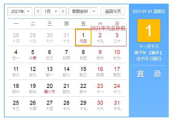 2021年放假安排出爐國慶7天五一休5天 春節(jié)國慶各放假7天